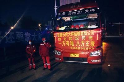 星夜驰援!怀远县爱心慈善协会再赴武汉