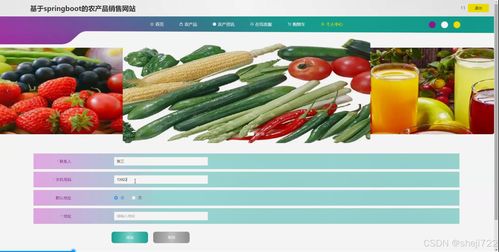 java计算机毕业设计的农产品销售网站 开题报告 源码 论文